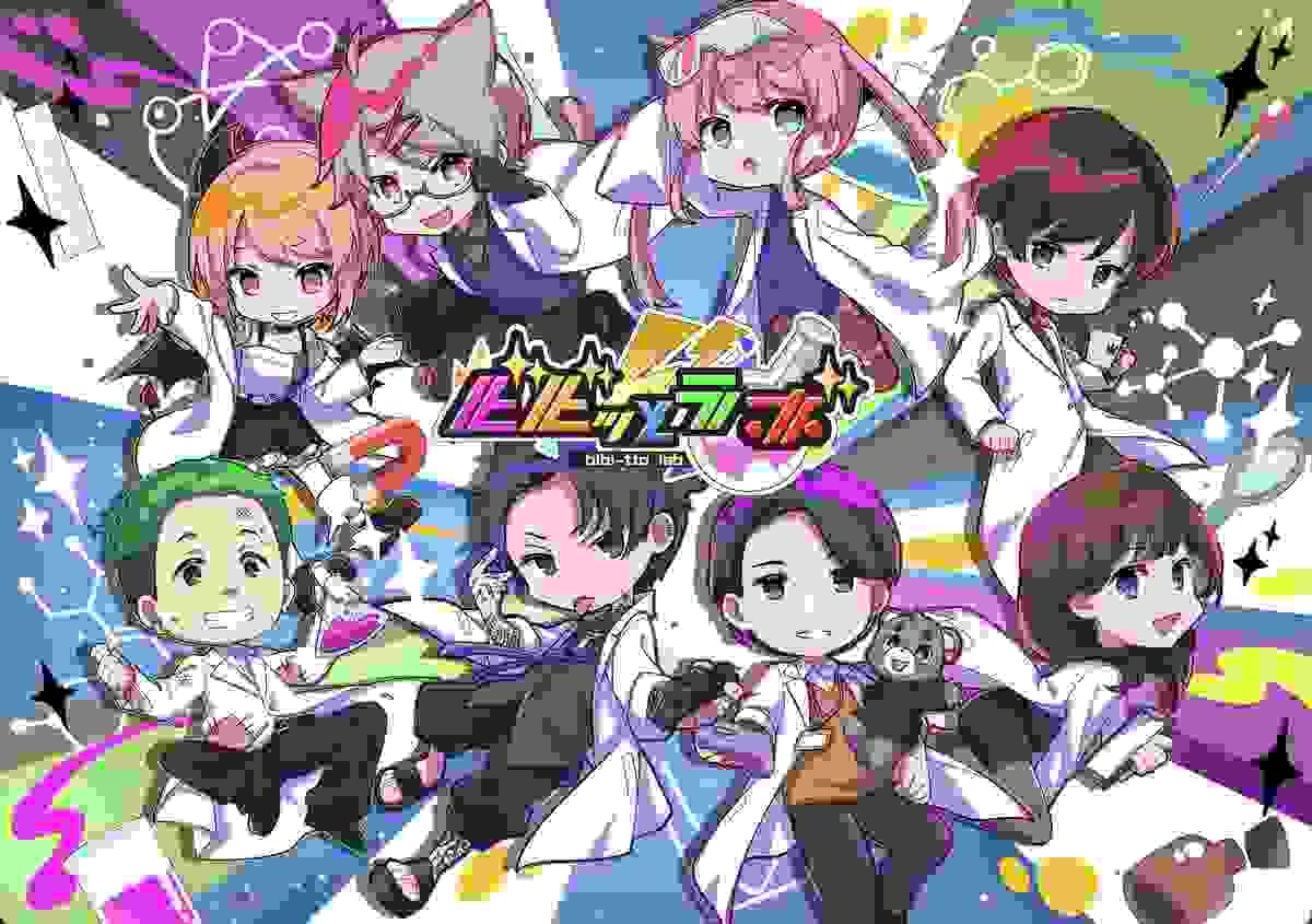 「ビビッとラボ」さまのキービジュアル・グッズ用イラストです。 「ビビッとラボ」さまのキービジュアル・グッズ用イラストです。