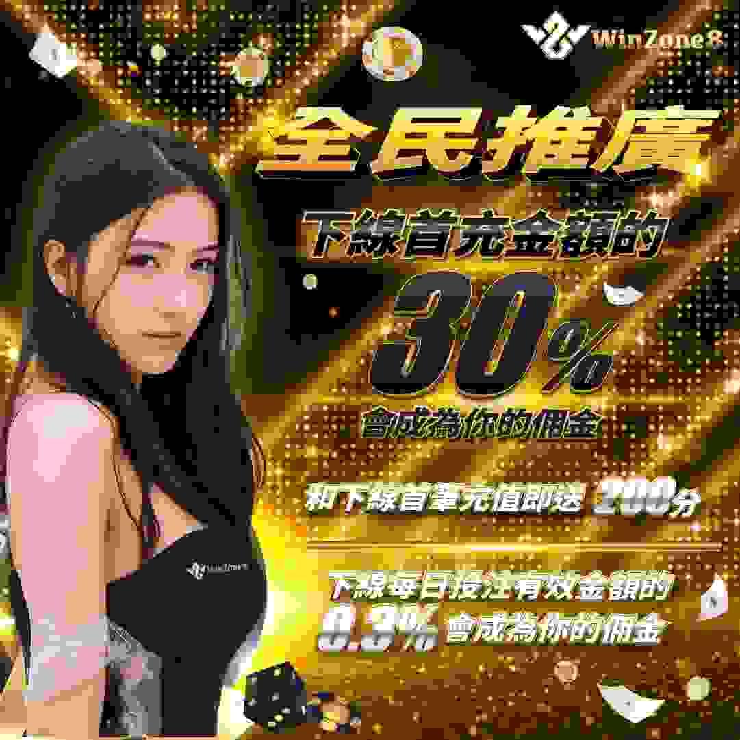 Winzone8香港娛樂城