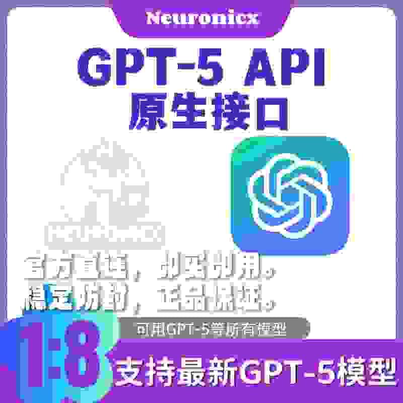 GPT-5 API账号购买