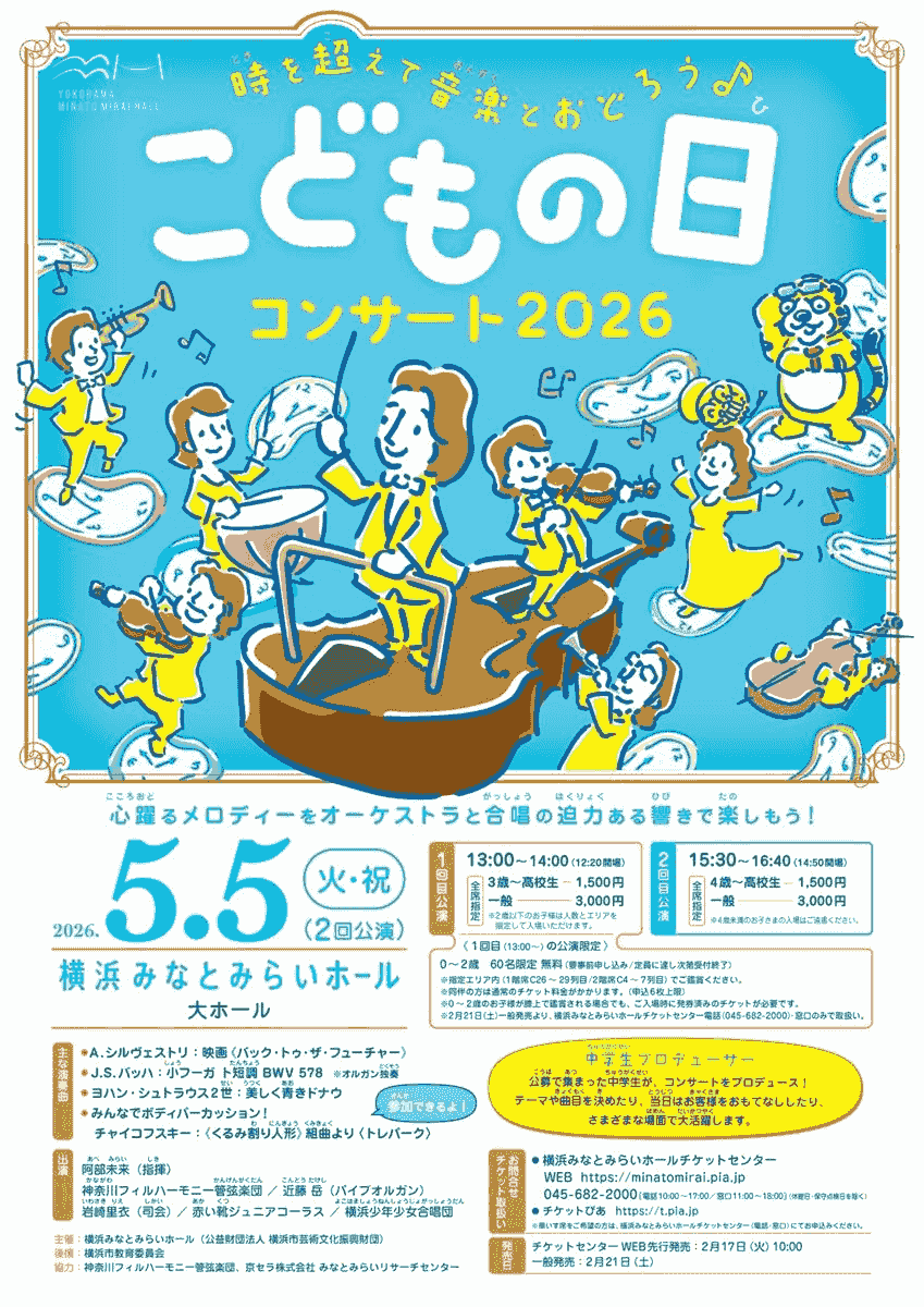 北田千尋 こどもの日コンサート 神奈川フィル みなとみらい こどもの日 イベント 横浜 北田千尋 こどもの日コンサート 神奈川フィル みなとみらい こどもの日 イベント 横浜