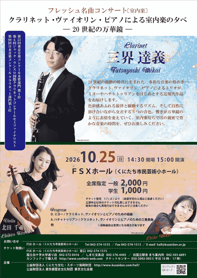 北田千尋 フレッシュ名曲コンサート 三界達義 北田千尋 フレッシュ名曲コンサート 三界達義