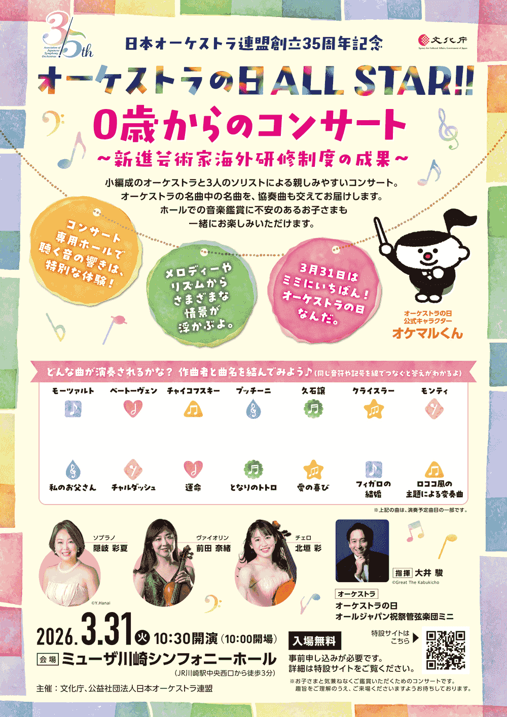 北田千尋 オーケストラの日 広響 川崎シンフォニーホール オールジャパン祝祭管弦楽団ミニ 0歳からのコンサート 北田千尋 オーケストラの日 広響 川崎シンフォニーホール オールジャパン祝祭管弦楽団ミニ 0歳からのコンサート