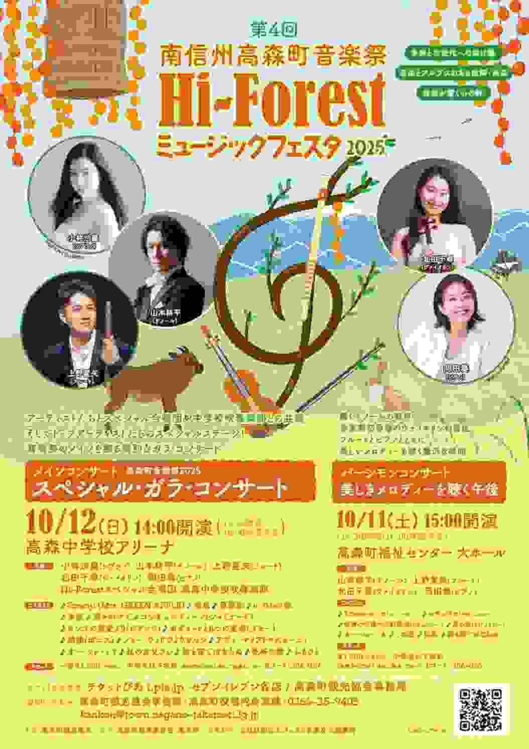 北田千尋　長野県　南信州高森町音楽祭
