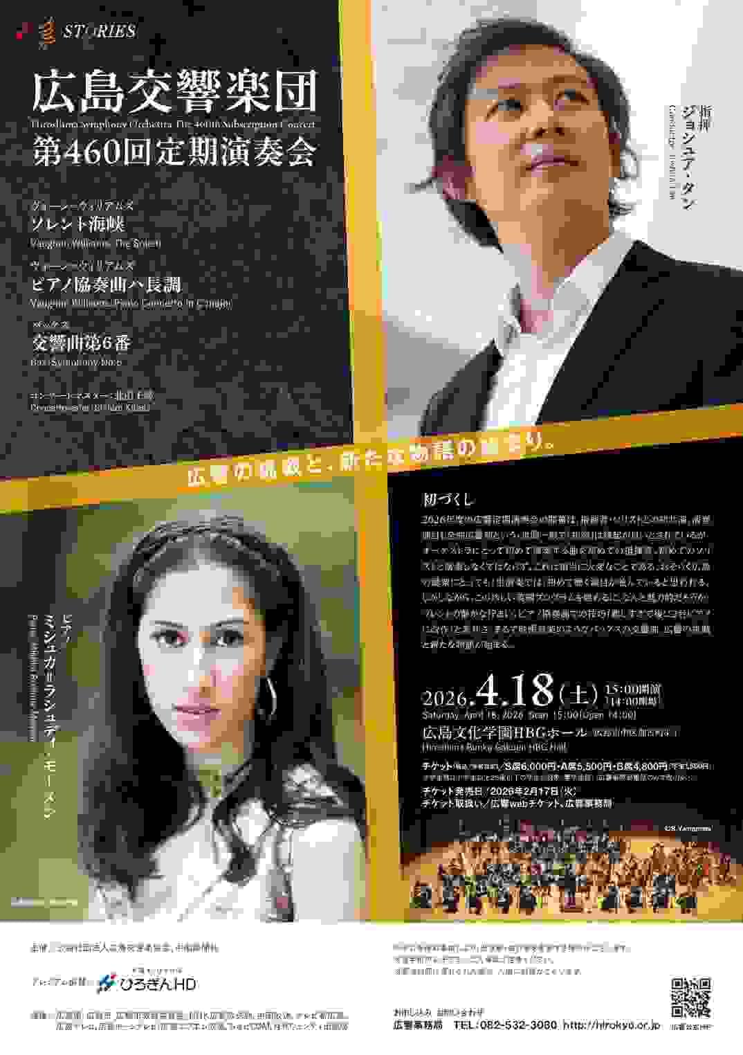 北田千尋 広島交響楽団 広響定演 ジョシュア・タン ミシュカ=ラシュディ・モーメン 北田千尋 広島交響楽団 広響定演 ジョシュア・タン ミシュカ=ラシュディ・モーメン