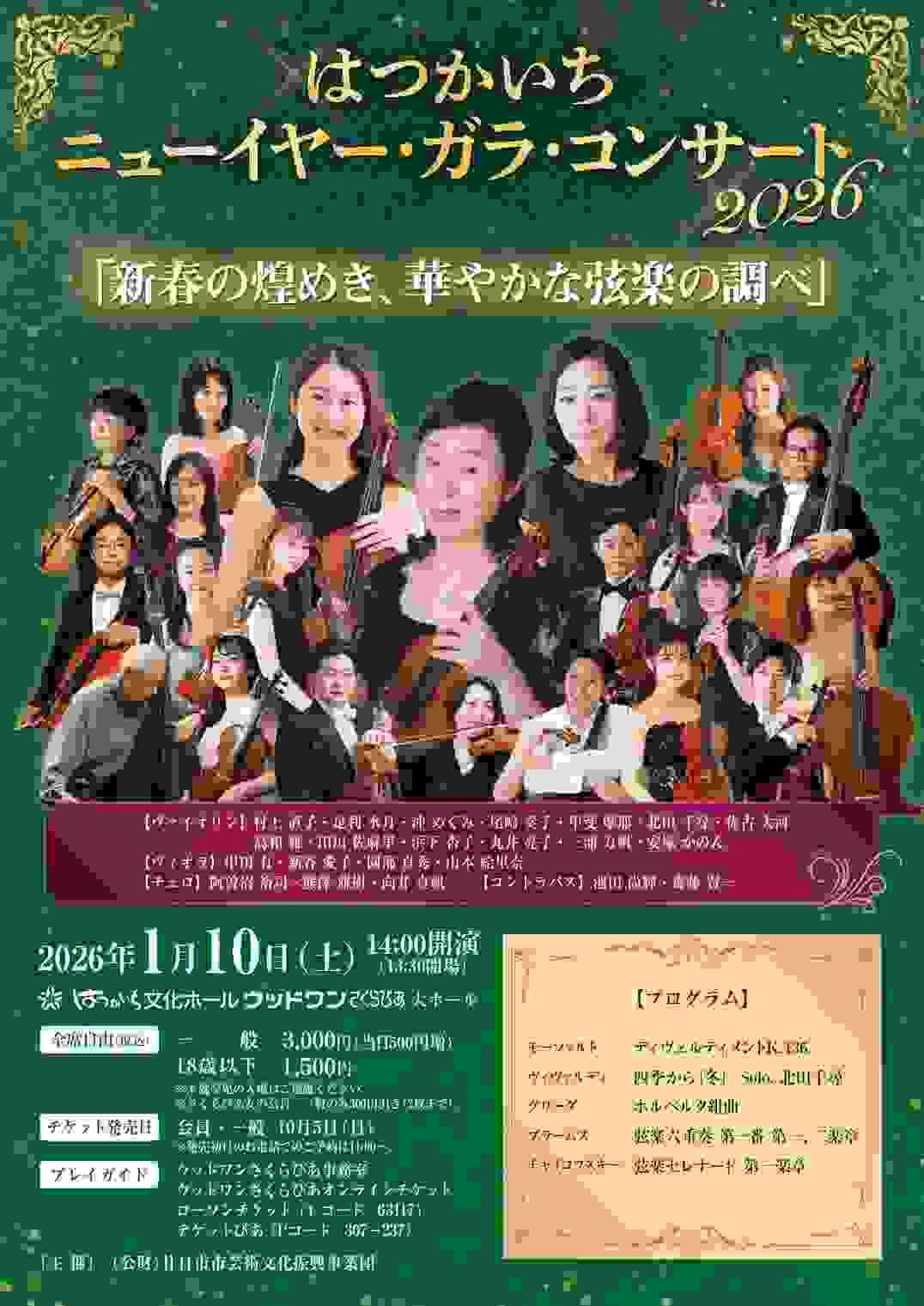 北田千尋 村上直子 はつかいち ガラコンサート さくらぴあ 北田千尋 村上直子 はつかいち ガラコンサート さくらぴあ