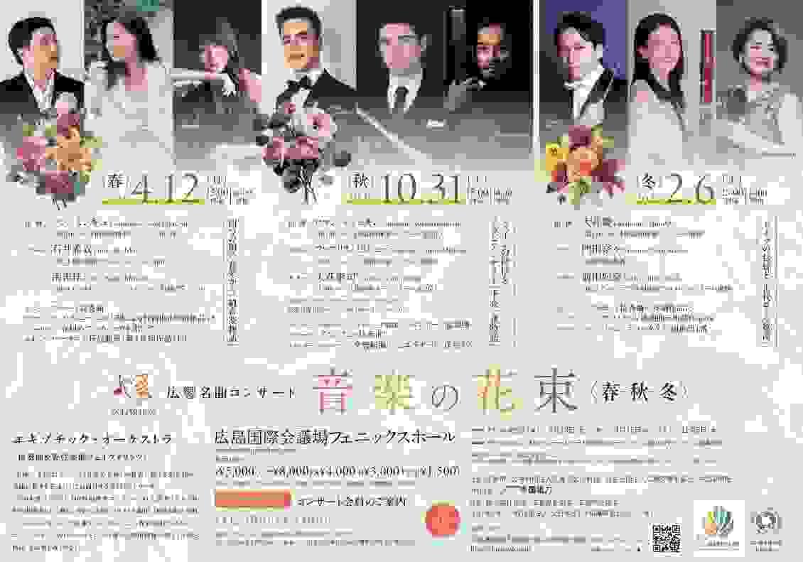 北田千尋 音楽の花束 春 広響 フェニックスホール 北田千尋 音楽の花束 春 広響 フェニックスホール