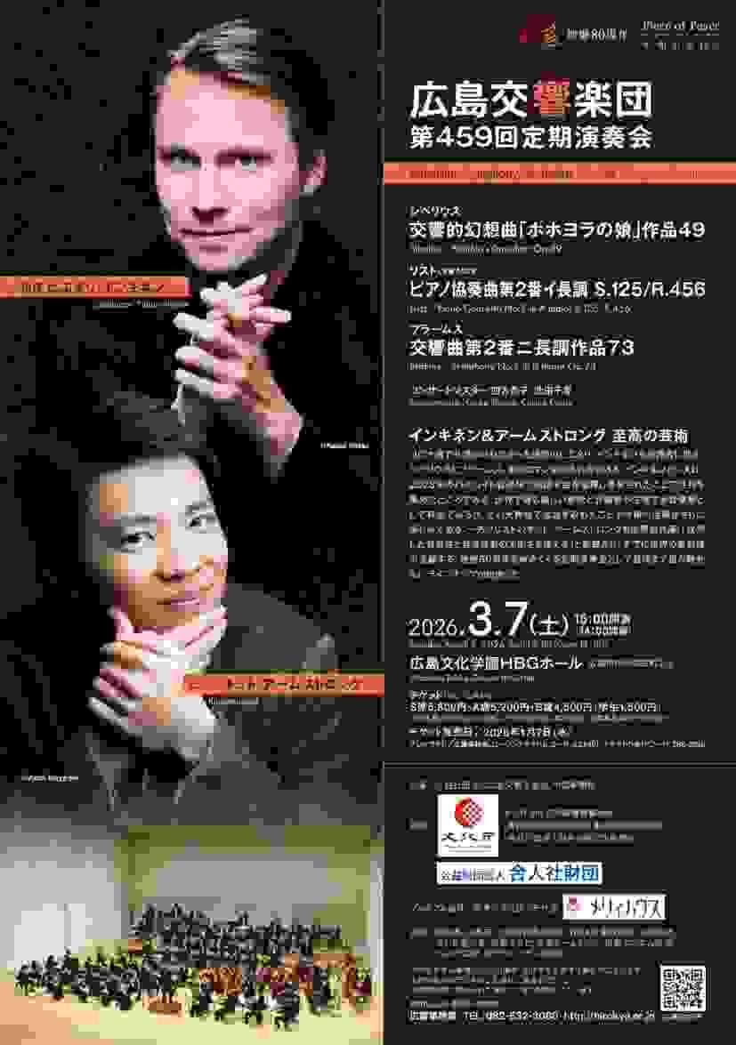 北田千尋 広響 459回定期演奏会 インキネン アームストロング 北田千尋 広響 459回定期演奏会 インキネン アームストロング