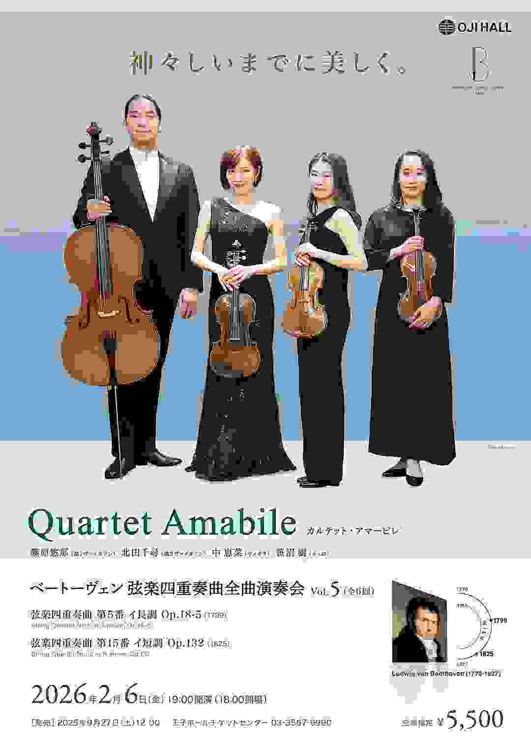 北田千尋 カルテット・アマービレ 王子ホール OJI HALL 北田千尋 カルテット・アマービレ 王子ホール OJI HALL