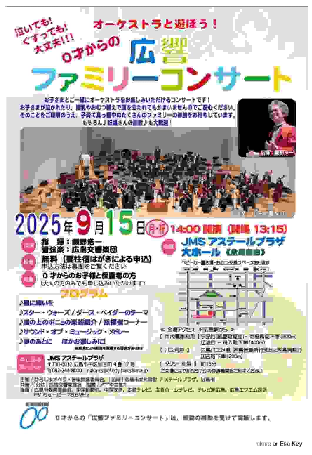 北田千尋　広島交響楽団　広響ファミリーコンサート　