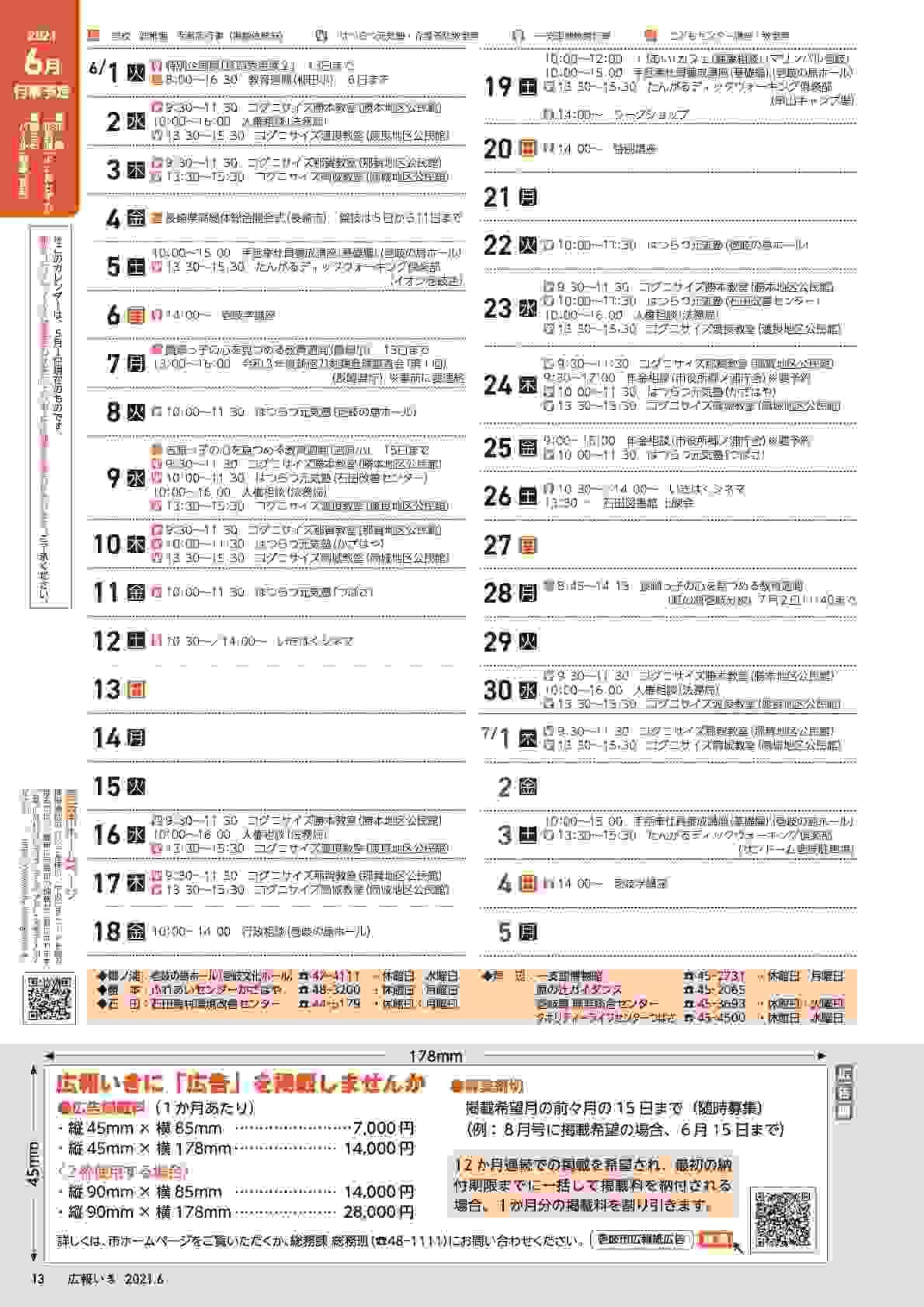 Tangaru (注)6月度スケジュール - 壱岐市 介護予防 たんがるディックウォーキング倶楽部 壱岐コグニサイズ教室