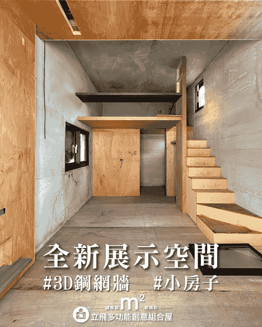 立飛多功能創意組合屋、組合屋、模組化建築、快組屋、客製化、客製化組合屋、鋼構組合屋，SPC地板、水泥纖維板、綠建材、防火建材、鋼構屋，工地辦公室、住宅用組合屋、展示屋、臨時建築、商用組合屋，客製化設計、台灣製造、快速安裝、環保建築、節能設計、可搬移式建築、MIT 鋼構建材、台中組合屋推薦、醫療站、防疫站用組合屋、組合屋宿舍設計、移動辦公室建築、露營區專用組合屋、農舍申請用組合屋、耐用建築外牆板材、防水建材、隔熱組合屋建材、鋼骨結構組合屋、組合屋工廠直營、輕鋼構組合屋、快速鋼構屋、模組化組合屋