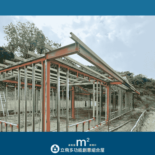 立飛多功能創意組合屋、組合屋、模組化建築、快組屋、客製化、客製化組合屋、鋼構組合屋，SPC地板、水泥纖維板、綠建材、防火建材、鋼構屋，工地辦公室、住宅用組合屋、展示屋、臨時建築、商用組合屋，客製化設計、台灣製造、快速安裝、環保建築、節能設計。