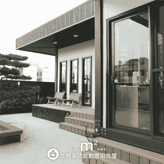 立飛多功能創意組合屋、組合屋、模組化建築、快組屋、客製化、客製化組合屋、鋼構組合屋，SPC地板、水泥纖維板、綠建材、防火建材、鋼構屋，工地辦公室、住宅用組合屋、展示屋、臨時建築、商用組合屋，客製化設計、台灣製造、快速安裝、環保建築、節能設計、可搬移式建築、MIT 鋼構建材、台中組合屋推薦、醫療站、防疫站用組合屋、組合屋宿舍設計、移動辦公室建築、露營區專用組合屋、農舍申請用組合屋、耐用建築外牆板材、防水建材、隔熱組合屋建材、鋼骨結構組合屋、組合屋工廠直營、輕鋼構組合屋、快速鋼構屋、模組化組合屋