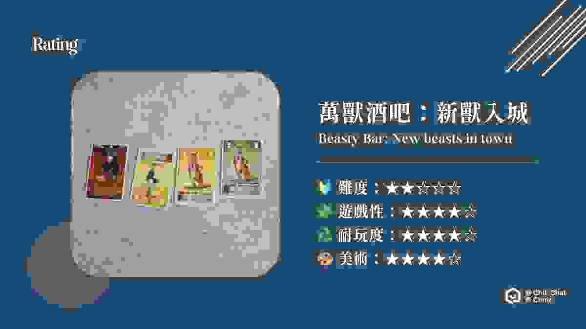 【桌遊開箱】競數連鎖 Number Chain 繁體中文版 🔗 玩法簡介、心得評測｜解憂桌遊堂｜台北桌遊｜輕鬆新手友善｜療寮生活館 Chitchat LIFE