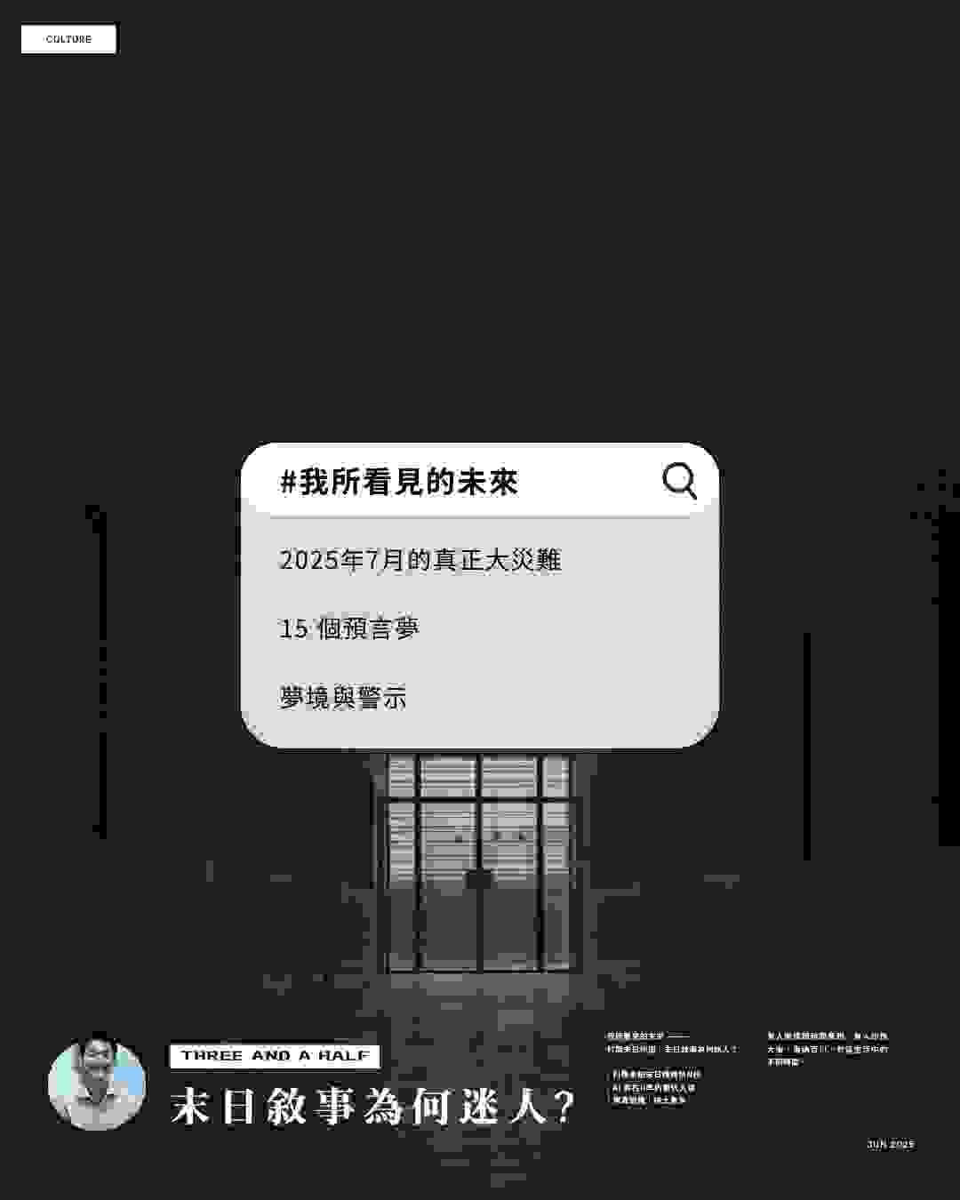 我所看見的未來——打開末日地圖：末日敘事為何迷人？｜三杯半 Podcast
