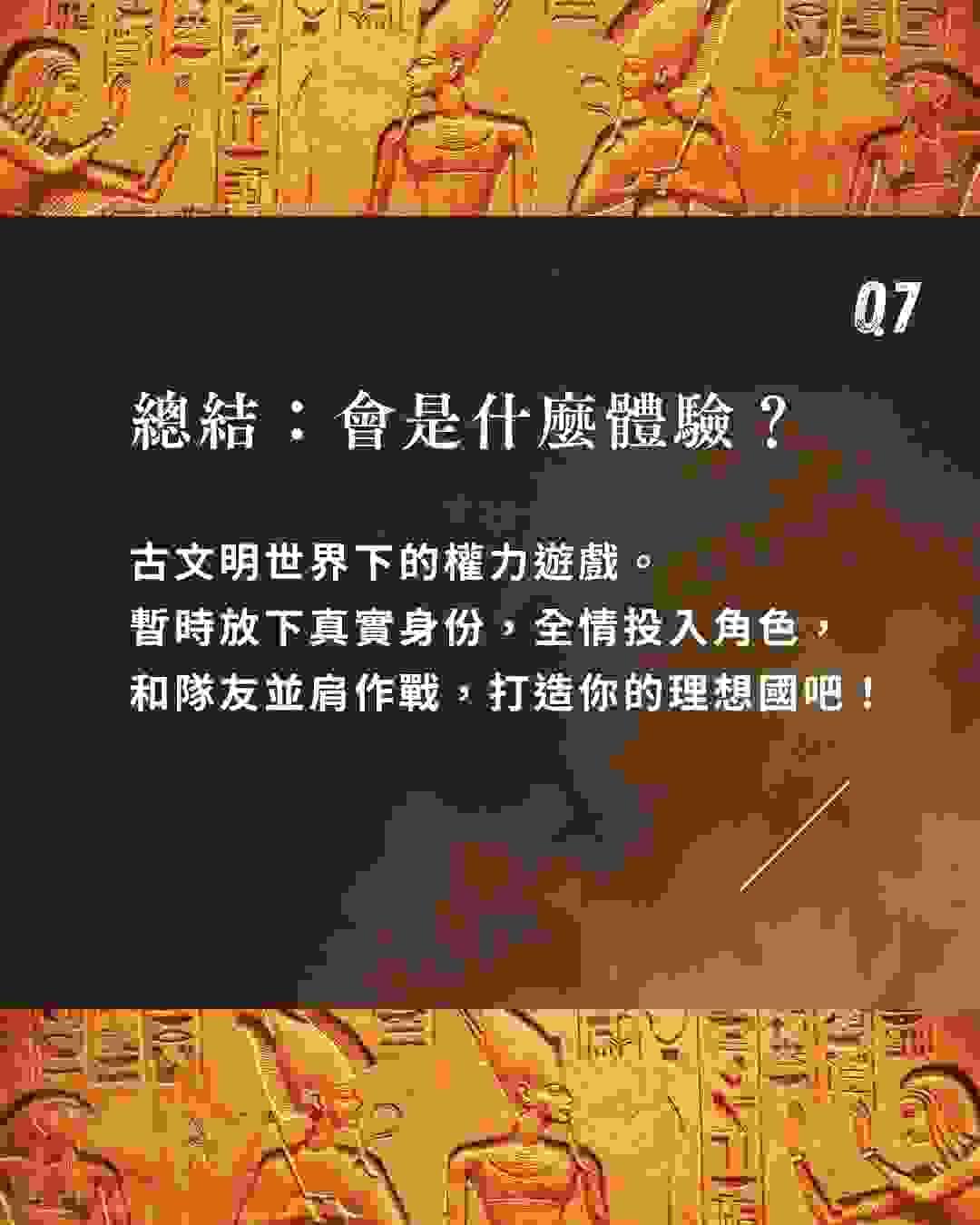 真人桌遊？《七大奇蹟：時空之書》7問7答 幕後花絮｜板橋江子翠｜療寮生活館 Chitchat LIFE