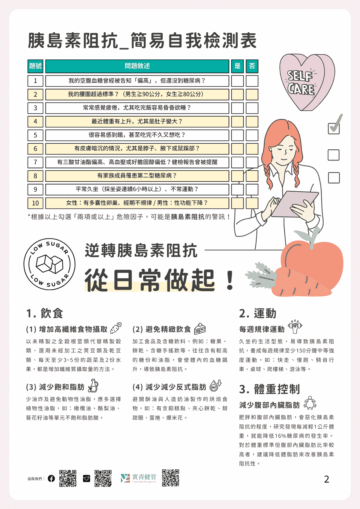 腰圍卡關、疲憊不堪？小心「胰島素阻抗」｜淺顯易懂的行醫筆記｜療寮診所．板橋江子翠｜家醫科診所．健保一般科