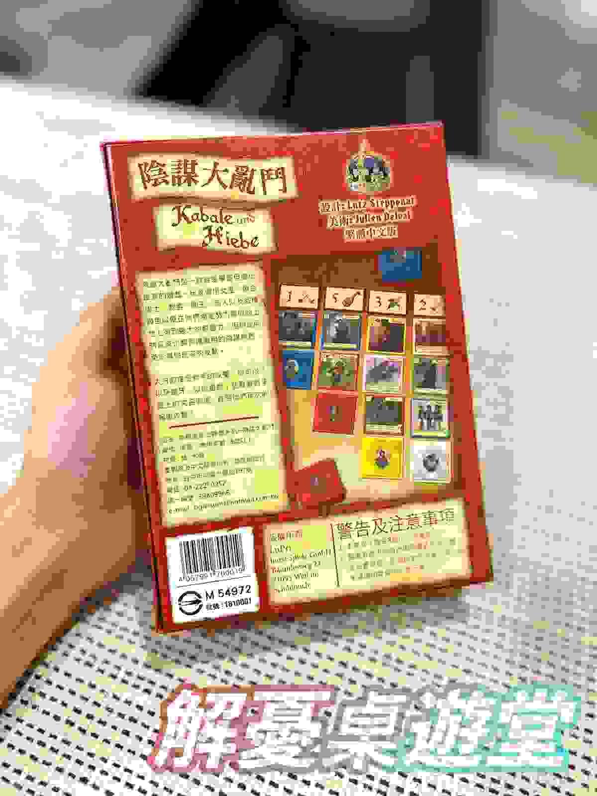 【桌遊開箱】陰謀大亂鬥 Kabale und Hiebe 繁體中文版 🃏 玩法簡介、心得評測｜解憂桌遊堂｜台北桌遊｜輕鬆新手友善｜療寮生活館 Chitchat LIFE