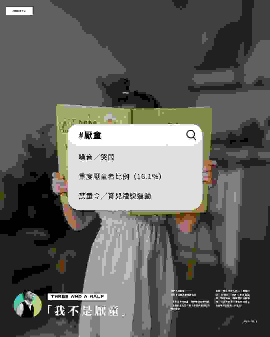 我們不是厭童，只是不知道怎麼保護自己：談那些不小心傷人的空間排除｜三杯半 Podcast
