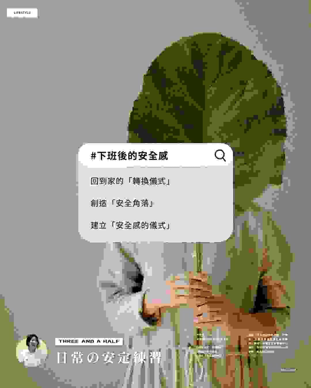 下班後，也能創造屬於自己的安全感｜三杯半 Podcast