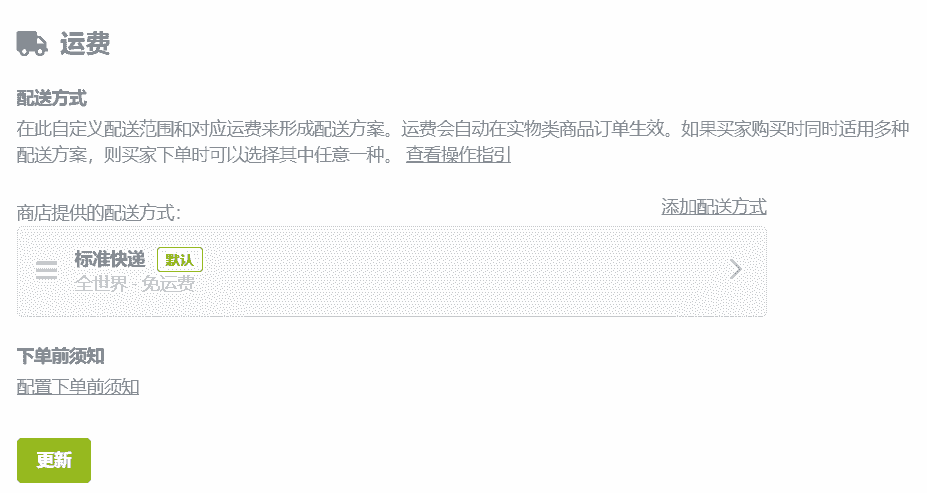 电子商务发货错误：不足的发货时间表