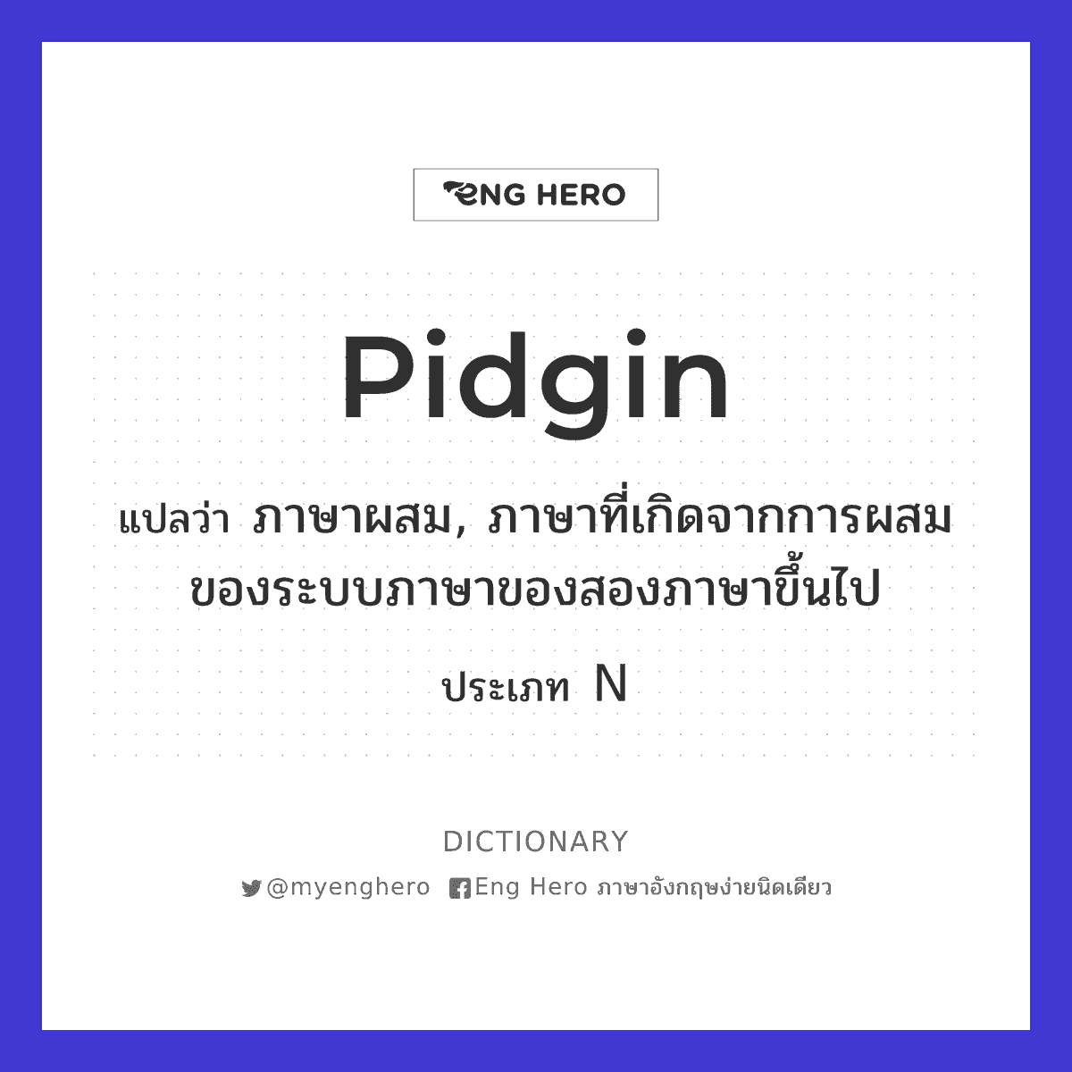 Pidgin english dictionary
