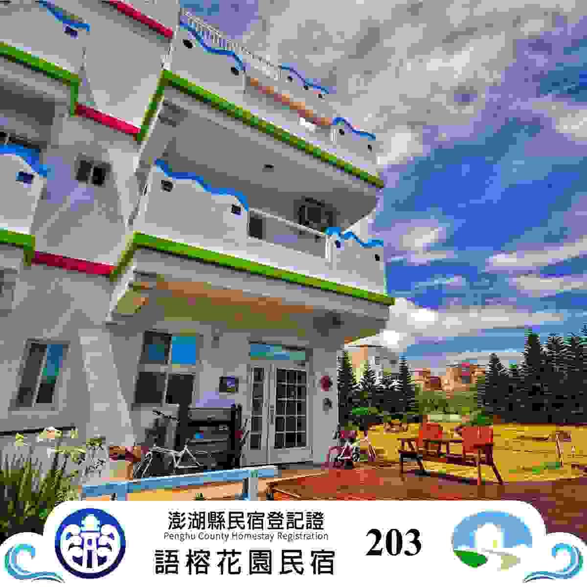 語榕花園民宿環境照片 1