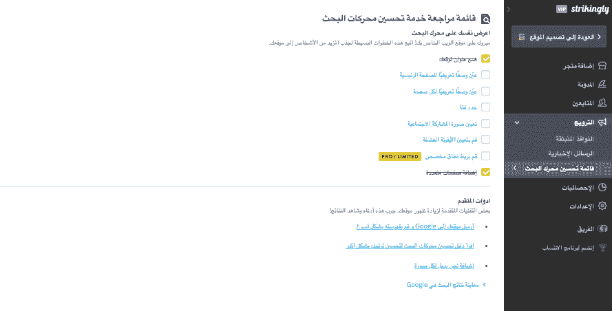 جدولة تدوينة مدونتك - التدوين باستخدام Strikingly - تحسين محركات البحث