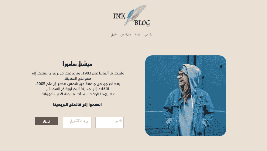 قالب مدونة الحبر من Strikingly