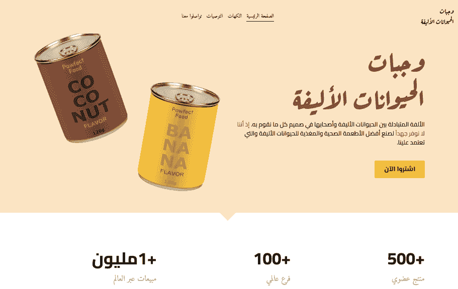 قالب متجر Pawfect Food الإلكتروني من Strikingly