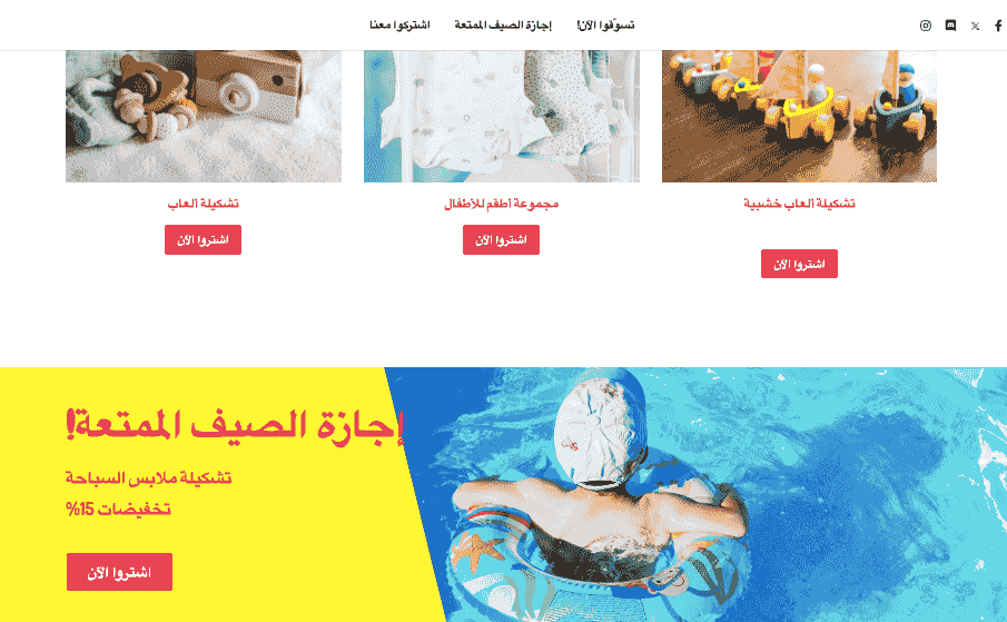قالب متجر بيجي الافتراضي من Strikingly