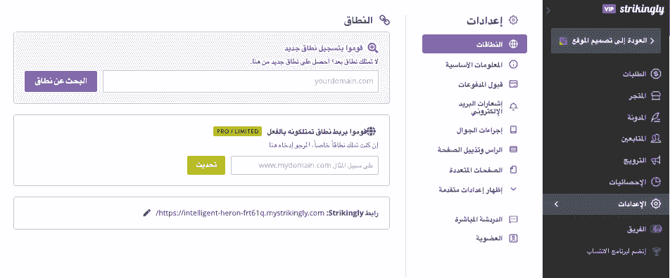 اختر اسم نطاق باستخدام Strikingly - الوصول إلى صفحة تسجيل النطاق - الإعدادات