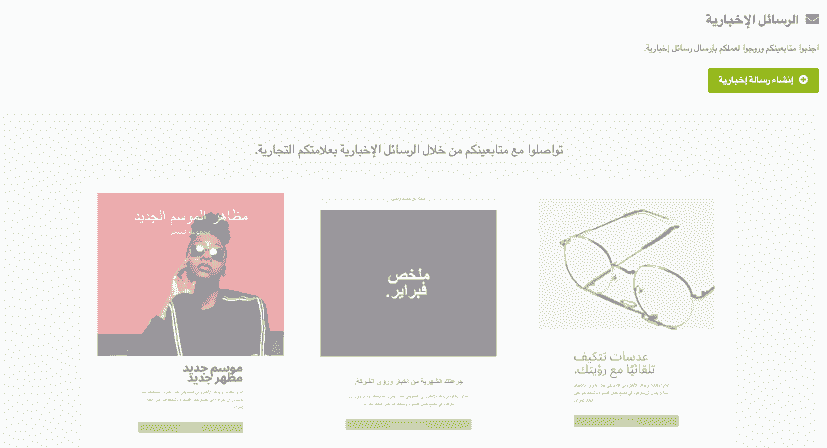 ميزة النشرة الإخبارية من Strikingly