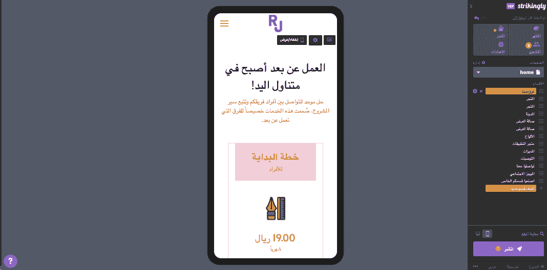 كيف يمكن لـ Strikingly أن يساعد في تعزيز تسويق B2B الخاص بك من خلال التميز في تحسين محركات البحث - استجابة الهاتف المحمول