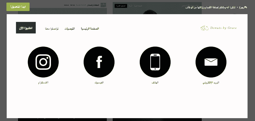 دور Strikingly في نجاح ملكية الأعمال - تكامل وسائل التواصل الاجتماعي