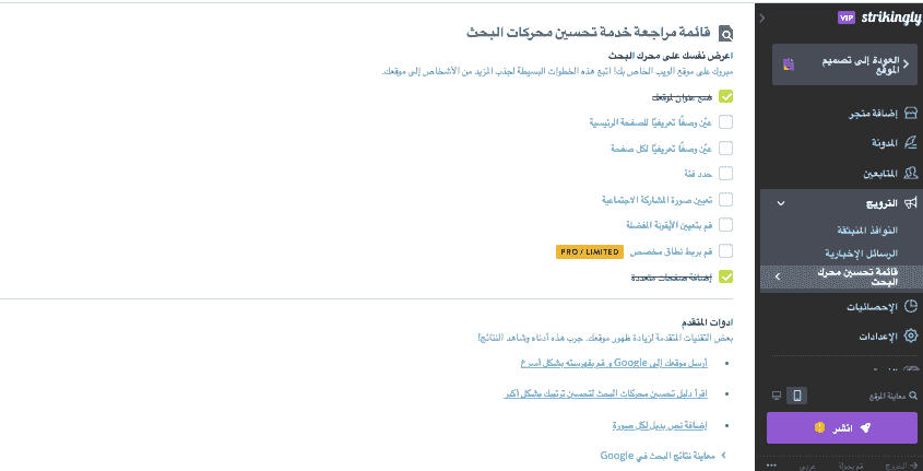 كيفية بيع الموسيقى عبر الإنترنت باستخدام Strikingly - استخدم أدوات تحسين محركات البحث المدمجة في Strikingly