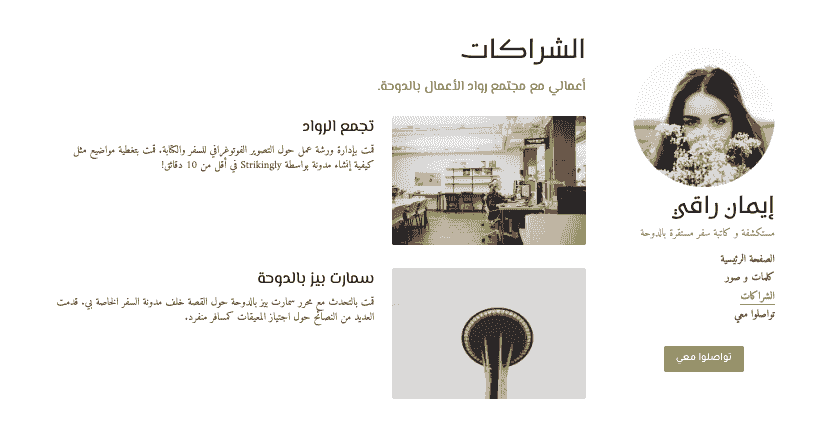 كيف يمكن لـStrikely مساعدتك في تغيير مسارك المهني - التواصل والتشبيك