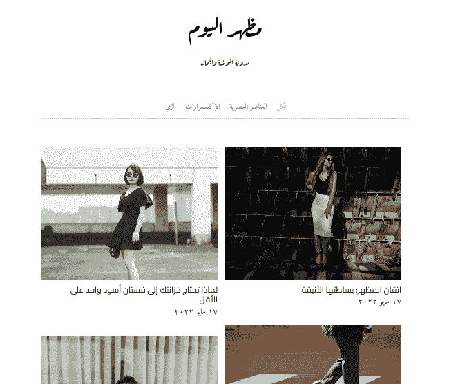 قالب مدونة مظهر اليوم من Strikingly