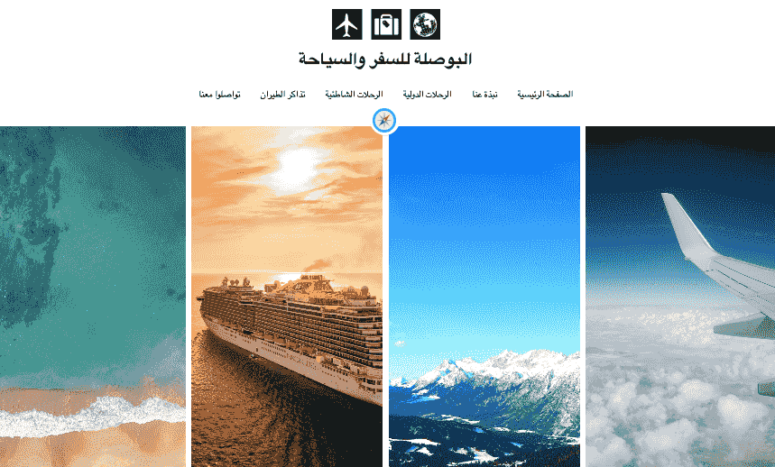 قالب البوصلة من Strikingly
