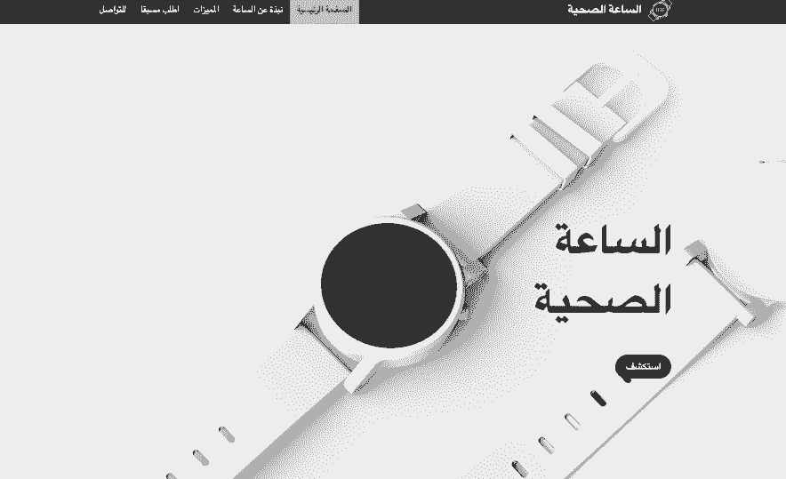 قالب متجر الصحة الافتراضي من Strikingly