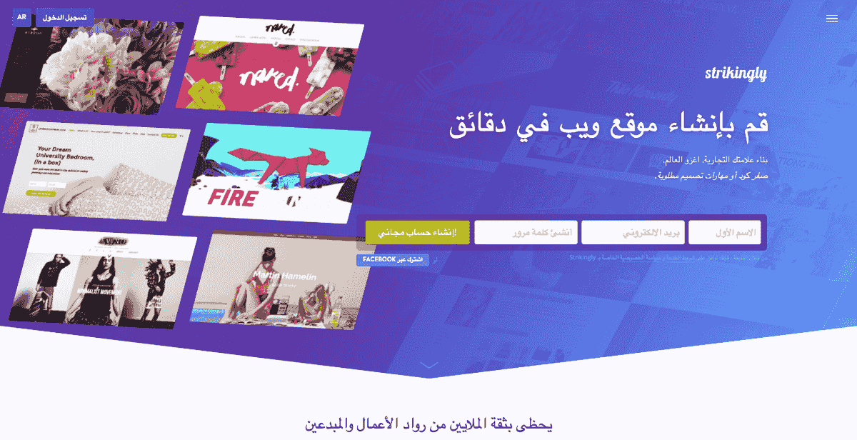 صفحة الهبوط لـ Strikingly