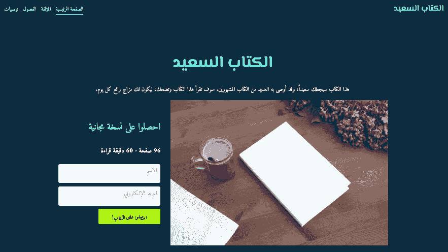 قالب الكتاب السعيد من Strikingly