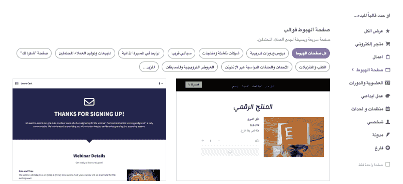 ميزات مذهلة تُحسّن أداء موقع الويب - قوالب سريعة التحميل