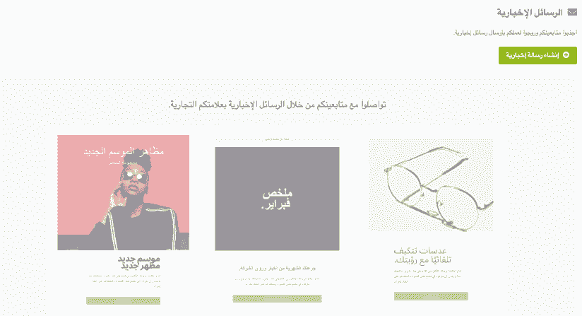 ميزة الرسائل الإخبارية من Strikingly