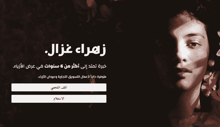 قالب عرض الأزياء لسامانثا هال من Strikingly