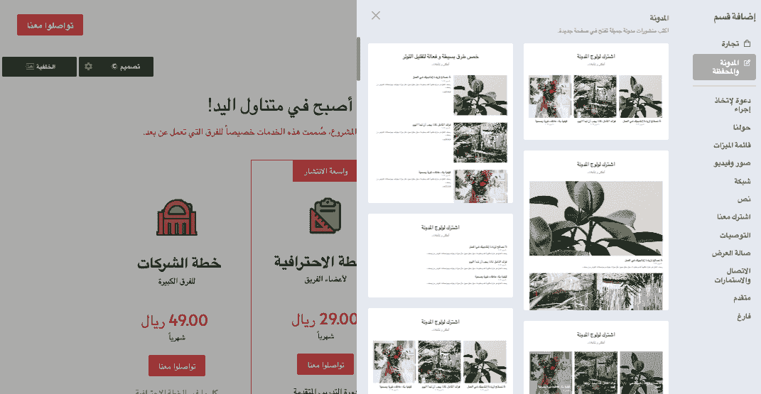  أضف قسم "مدونة بسيطة
