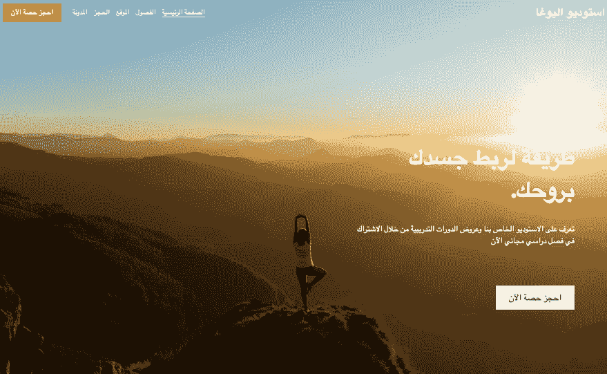 قالب يوغا من Strikingly