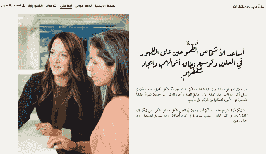 قالب موقع المتحدث سارة هورسمان من Strikingly
