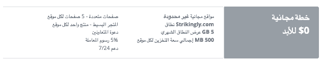 استضافة ويب رخيصة على Strikingly - استخدم الخطة المجانية