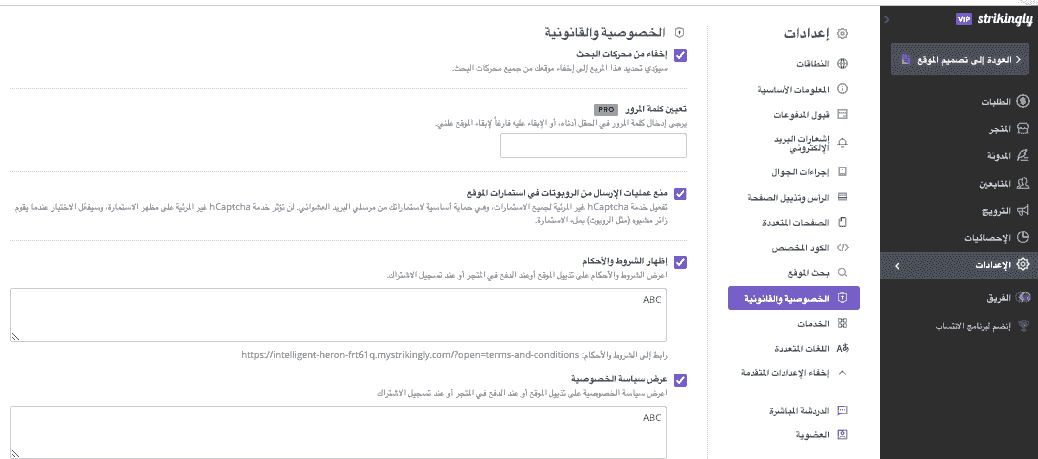 إضافة سياسة الخصوصية أسهل مع Strikingly. اطلع على هذاالدليل خطوة بخطوة: